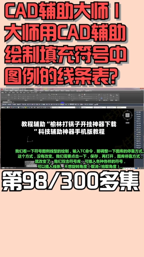 教程辅助“榆林打锅子开挂神器下载”科技辅助神器手机版教程-第3张图片