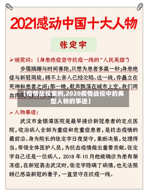 【疫情战役案例,2020疫情战役中的典型人物的事迹】-第2张图片
