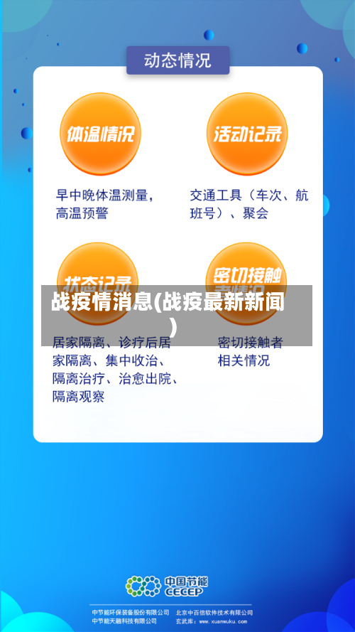 战疫情消息(战疫最新新闻)-第2张图片