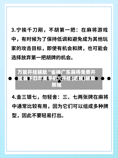 万能开挂辅助“雀神广东麻将免费开挂器下载苹果手机	”开挂(透视)辅助教程-第1张图片