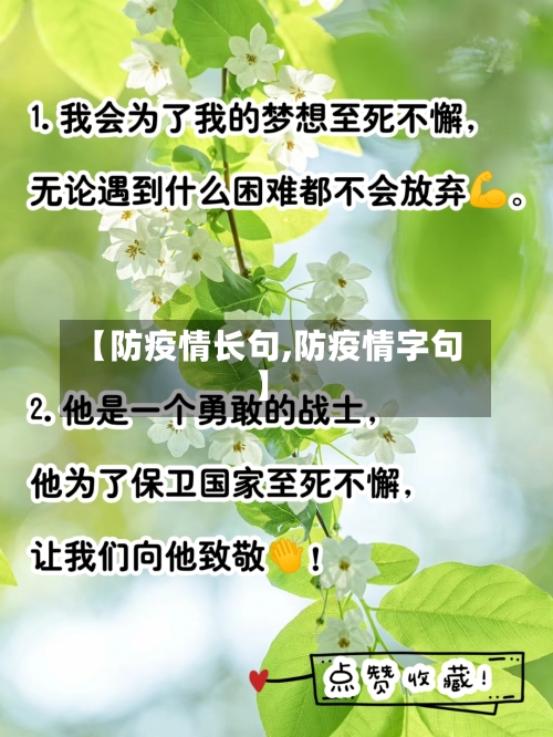 【防疫情长句,防疫情字句】-第1张图片