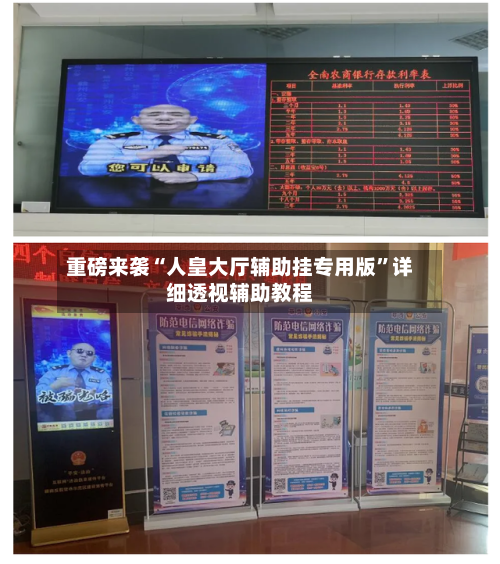 重磅来袭“人皇大厅辅助挂专用版”详细透视辅助教程-第1张图片