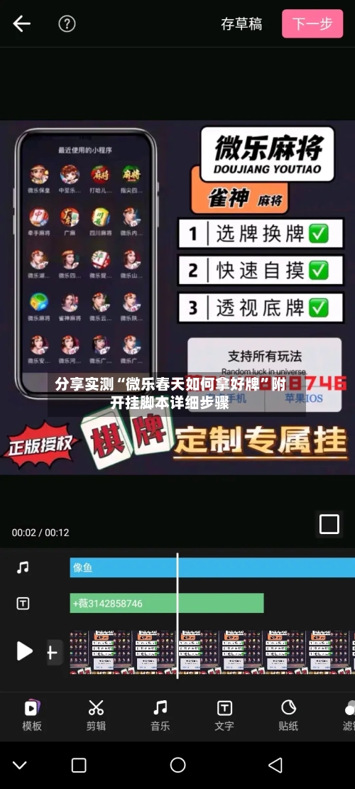 分享实测“微乐春天如何拿好牌”附开挂脚本详细步骤-第3张图片