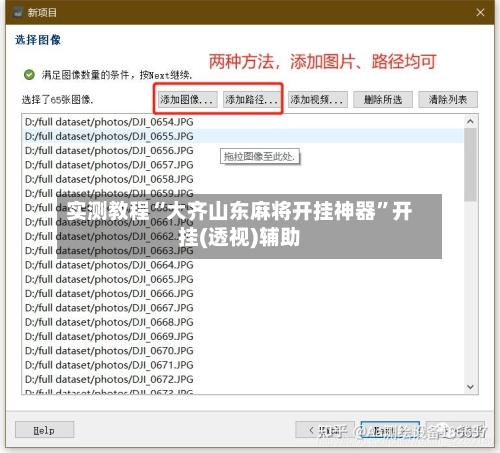 实测教程“大齐山东麻将开挂神器”开挂(透视)辅助-第3张图片