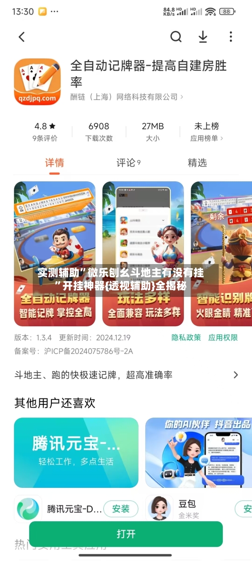 实测辅助”微乐刨幺斗地主有没有挂”开挂神器{透视辅助}全揭秘-第2张图片