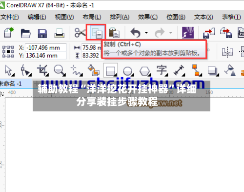 辅助教程“洋洋挖花开挂神器”详细分享装挂步骤教程-第2张图片