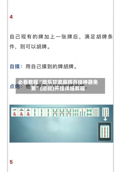 必看教程“微乐甘肃麻将开挂神器免费”(透视)开挂详细教程-第3张图片