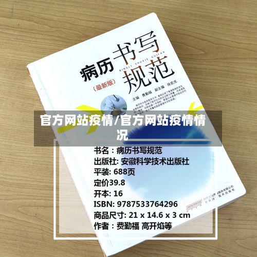 官方网站疫情/官方网站疫情情况-第2张图片