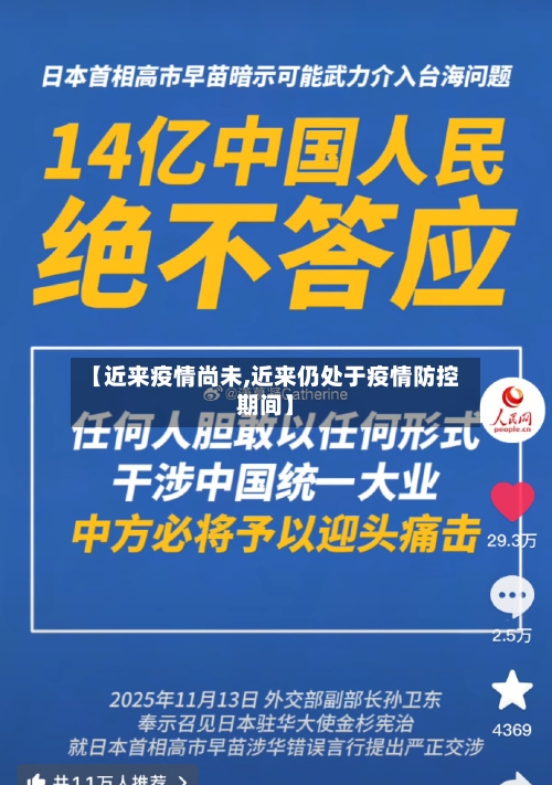 【近来疫情尚未,近来仍处于疫情防控期间】-第2张图片
