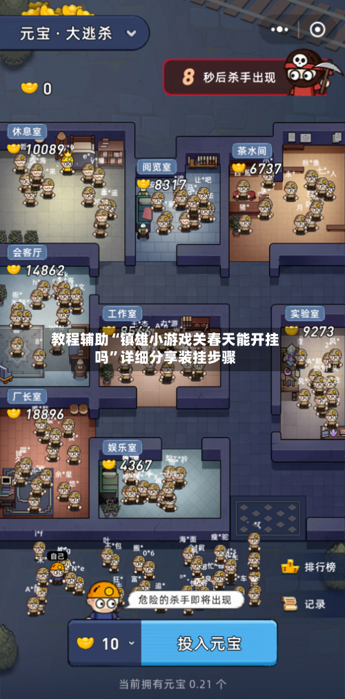 教程辅助“镇雄小游戏关春天能开挂吗”详细分享装挂步骤-第2张图片