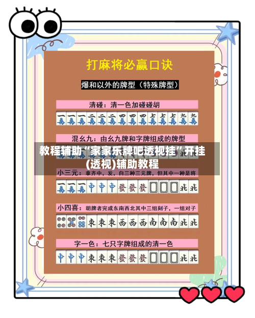 教程辅助“家家乐牌吧透视挂”开挂(透视)辅助教程-第1张图片