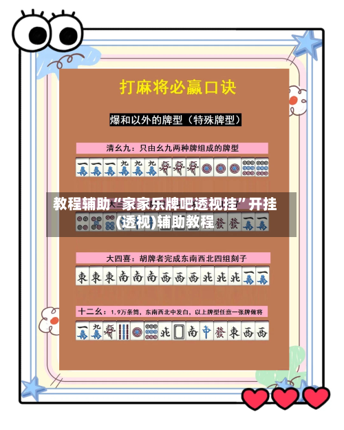 教程辅助“家家乐牌吧透视挂	”开挂(透视)辅助教程-第2张图片