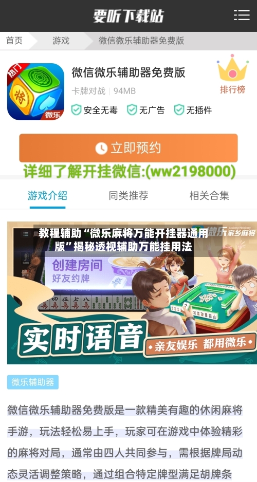 教程辅助“微乐麻将万能开挂器通用版	”揭秘透视辅助万能挂用法-第1张图片