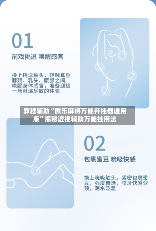 教程辅助“微乐麻将万能开挂器通用版”揭秘透视辅助万能挂用法-第2张图片