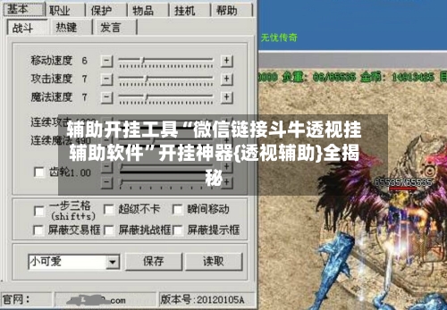 辅助开挂工具“微信链接斗牛透视挂辅助软件	”开挂神器{透视辅助}全揭秘-第2张图片