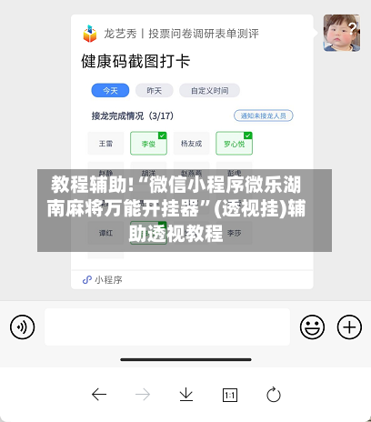 教程辅助!“微信小程序微乐湖南麻将万能开挂器”(透视挂)辅助透视教程-第2张图片