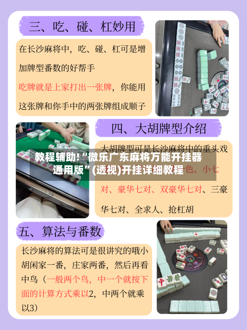 教程辅助!“微乐广东麻将万能开挂器通用版”(透视)开挂详细教程-第2张图片