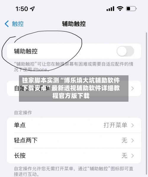 独家脚本实测“博乐填大坑辅助软件下载安卓”最新透视辅助软件详细教程官方版下载-第3张图片