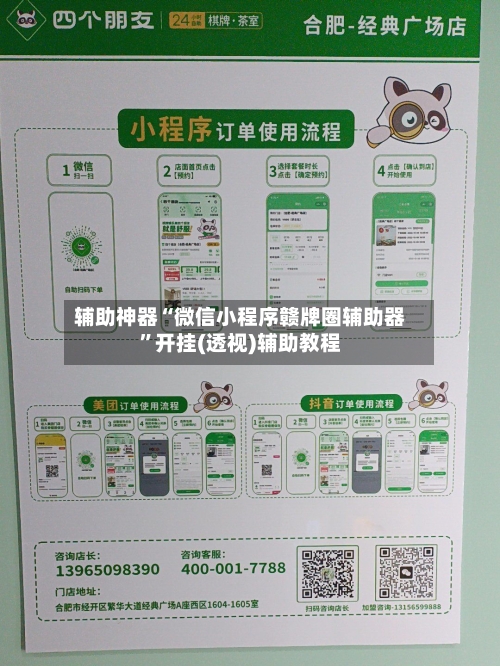 辅助神器“微信小程序赣牌圈辅助器	”开挂(透视)辅助教程-第1张图片