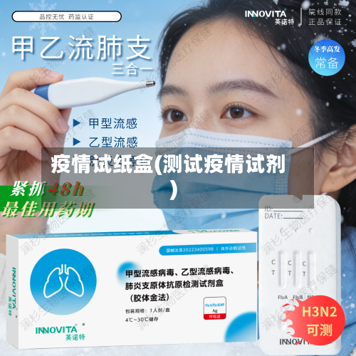 疫情试纸盒(测试疫情试剂)-第3张图片