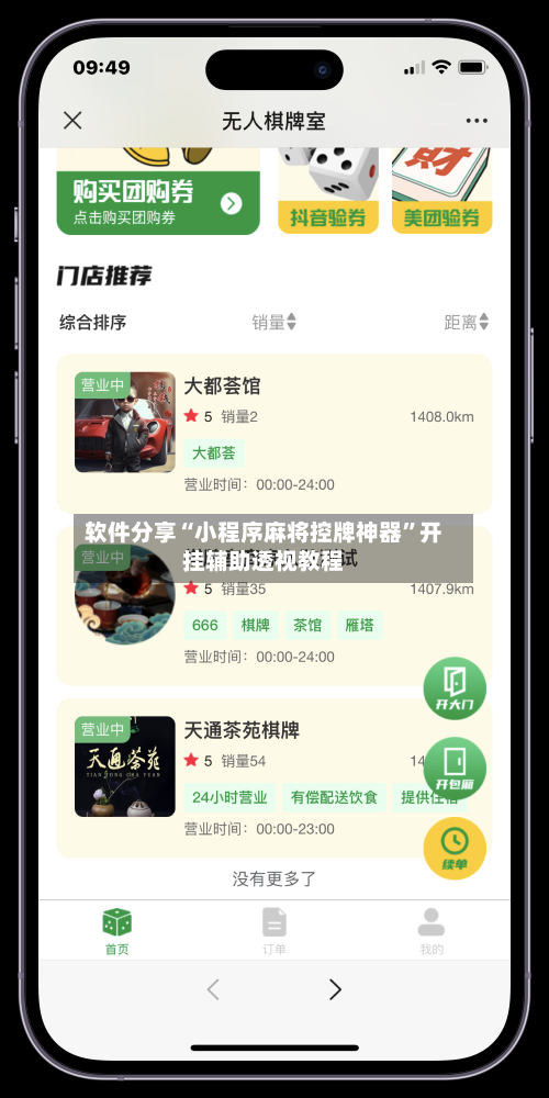 软件分享“小程序麻将控牌神器”开挂辅助透视教程-第1张图片