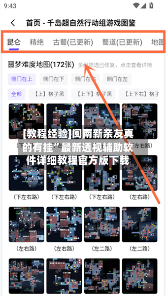 [教程经验]闽南新亲友真的有挂	”最新透视辅助软件详细教程官方版下载-第1张图片
