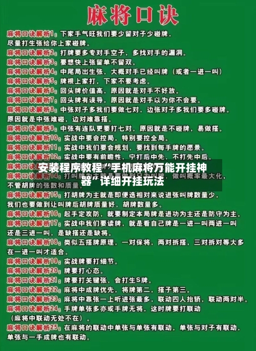 安装程序教程“手机麻将万能开挂神器	”详细开挂玩法-第1张图片