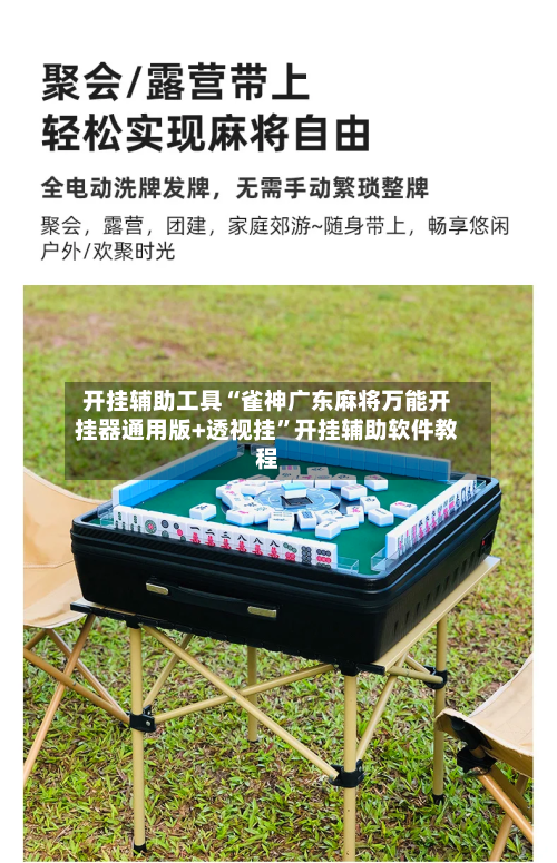 开挂辅助工具“雀神广东麻将万能开挂器通用版+透视挂”开挂辅助软件教程-第2张图片