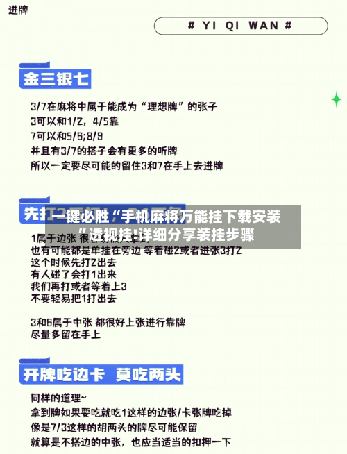 一键必胜“手机麻将万能挂下载安装	”透视挂!详细分享装挂步骤-第2张图片