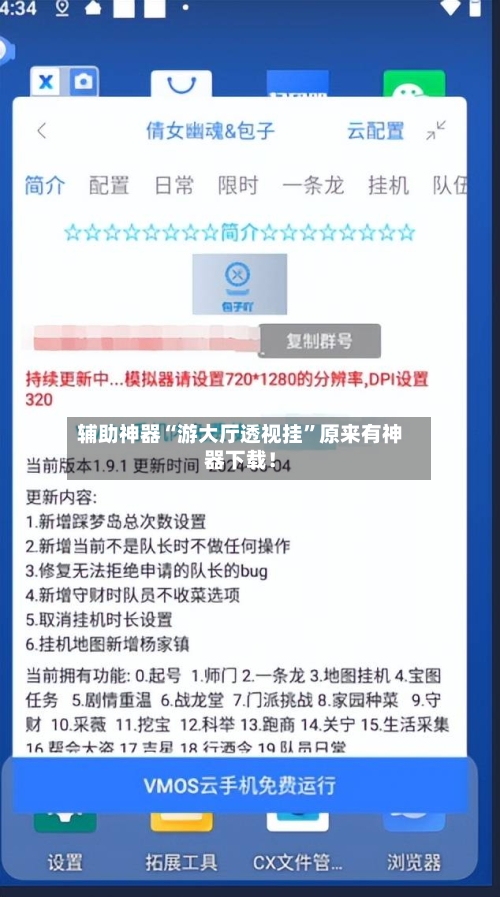 辅助神器“游大厅透视挂”原来有神器下载！-第1张图片