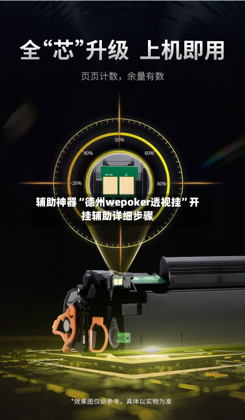 辅助神器“德州wepoker透视挂”开挂辅助详细步骤-第2张图片