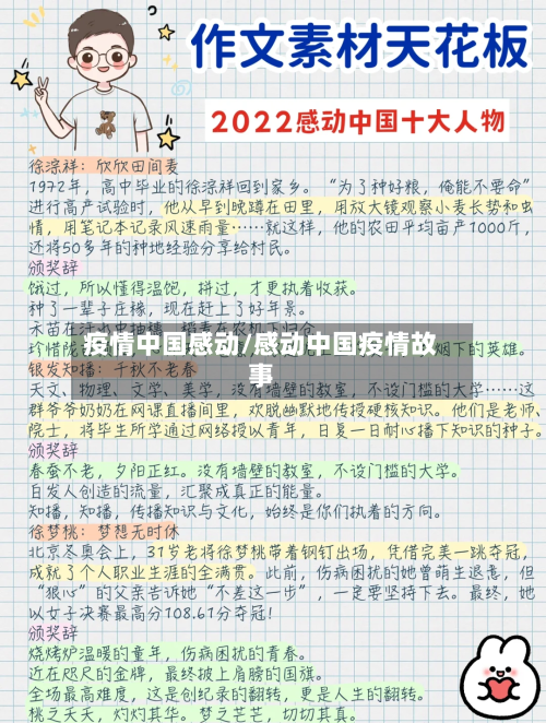 疫情中国感动/感动中国疫情故事-第2张图片