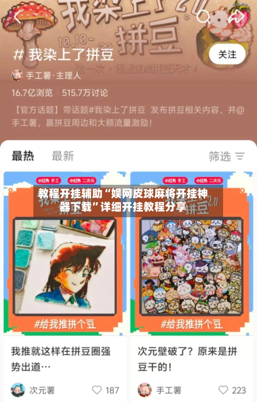 教程开挂辅助“娱网皮球麻将开挂神器下载	”详细开挂教程分享-第1张图片
