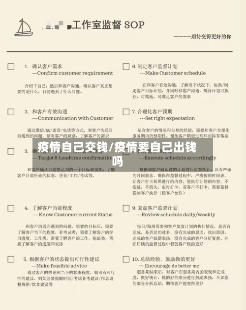 疫情自己交钱/疫情要自己出钱吗-第3张图片