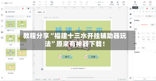教程分享“福建十三水开挂辅助器玩法	”原来有神器下载！-第1张图片
