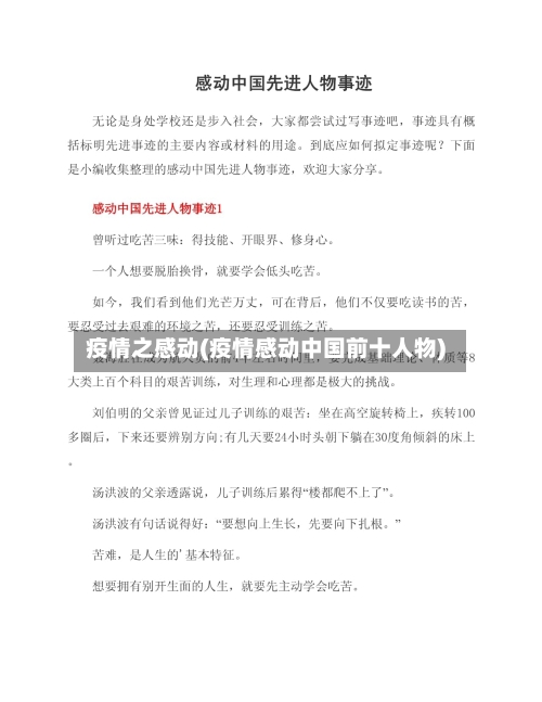 疫情之感动(疫情感动中国前十人物)-第2张图片