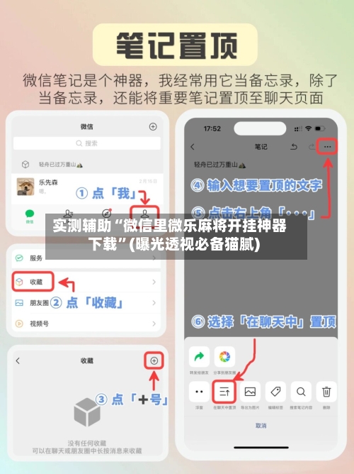 实测辅助“微信里微乐麻将开挂神器下载”(曝光透视必备猫腻)-第3张图片