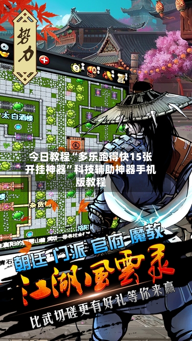 今日教程“多乐跑得快15张开挂神器	”科技辅助神器手机版教程-第2张图片