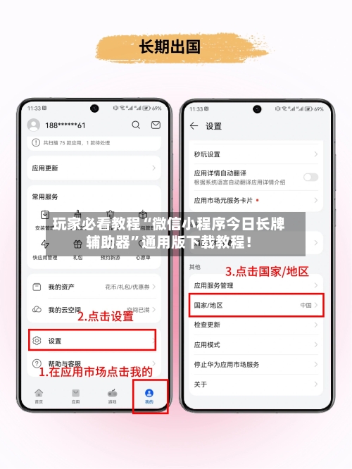玩家必看教程“微信小程序今日长牌辅助器	”通用版下载教程！-第2张图片