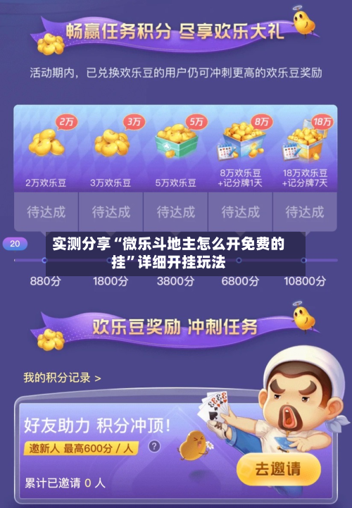 实测分享“微乐斗地主怎么开免费的挂	”详细开挂玩法-第1张图片