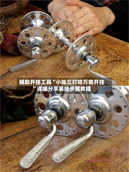 辅助开挂工具“小吆三打哈万能开挂”详细分享装挂步骤教程-第2张图片