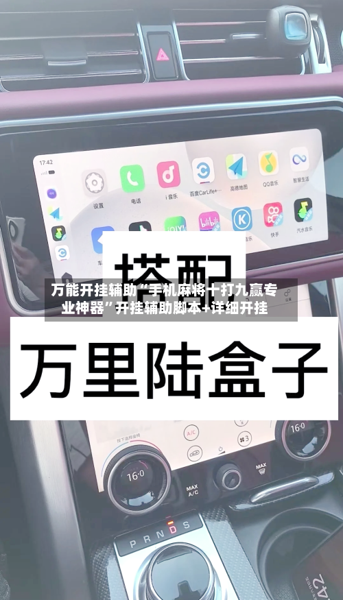 万能开挂辅助“手机麻将十打九赢专业神器”开挂辅助脚本+详细开挂-第3张图片