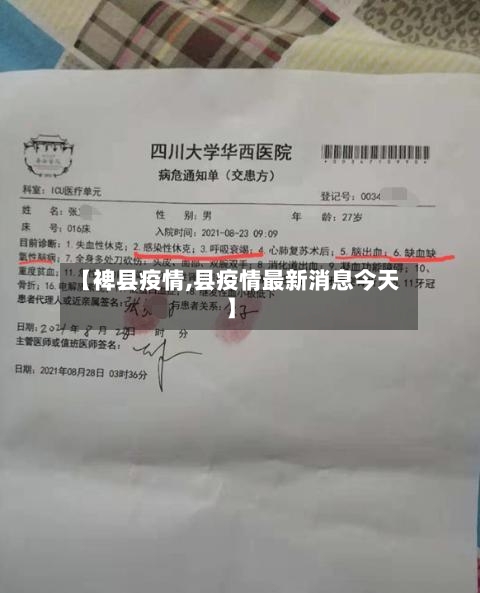 【裨县疫情,县疫情最新消息今天】-第2张图片