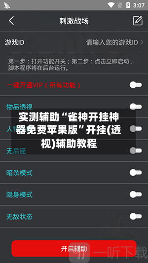 实测辅助“雀神开挂神器免费苹果版”开挂(透视)辅助教程-第3张图片