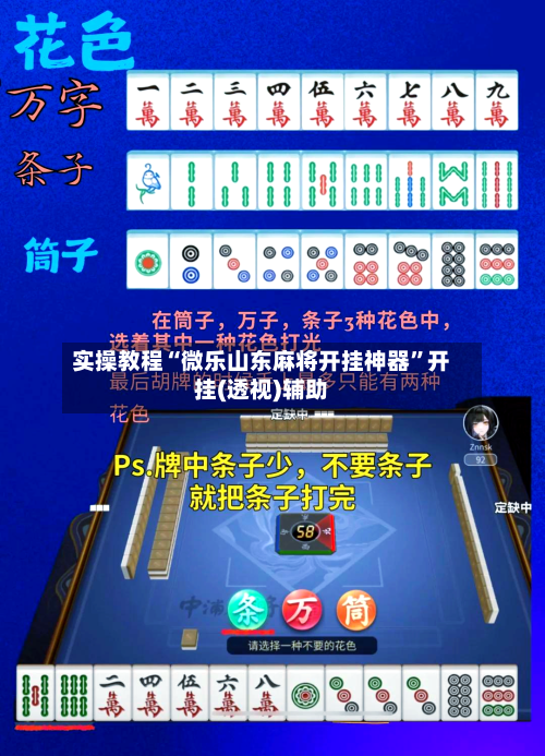 实操教程“微乐山东麻将开挂神器”开挂(透视)辅助-第1张图片