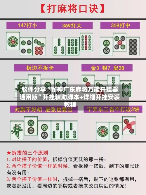软件分享“雀神广东麻将万能开挂器通用版”开挂辅助脚本+详细开挂安装教程-第1张图片