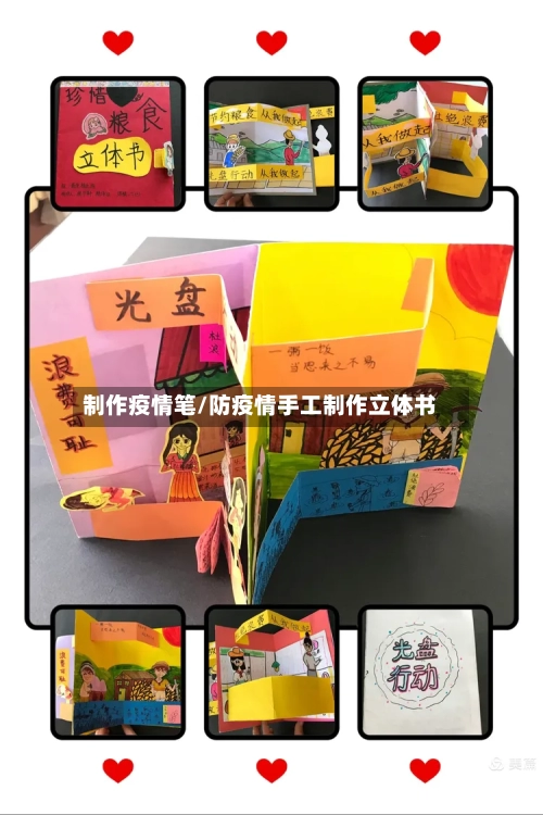制作疫情笔/防疫情手工制作立体书-第1张图片