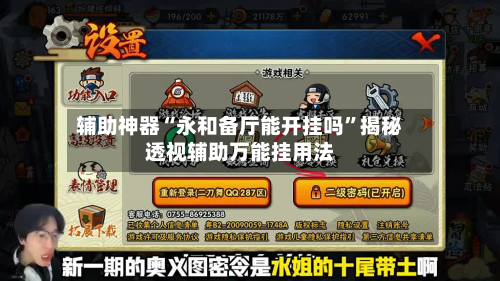 辅助神器“永和备厅能开挂吗	”揭秘透视辅助万能挂用法-第2张图片