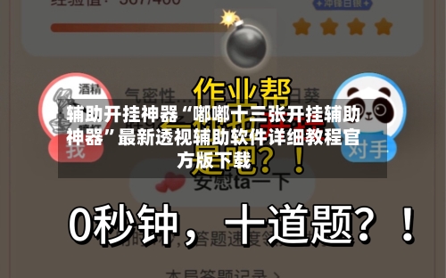 辅助开挂神器“嘟嘟十三张开挂辅助神器	”最新透视辅助软件详细教程官方版下载-第2张图片