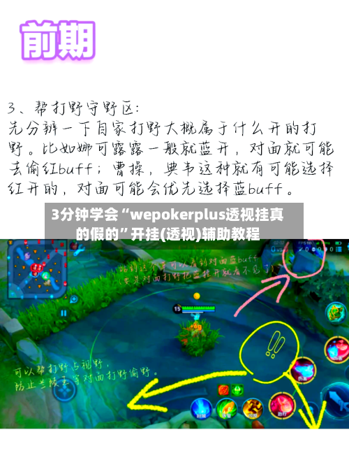 3分钟学会“wepokerplus透视挂真的假的	”开挂(透视)辅助教程-第1张图片